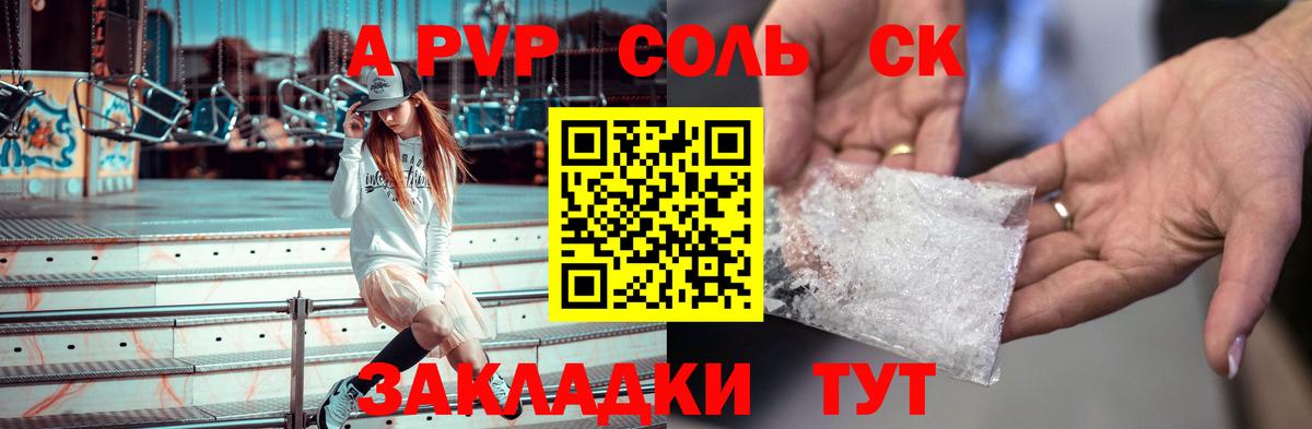 Томск  Alpha PVP крисы CK  А ПВП СК КРИС  Вход с VPN 