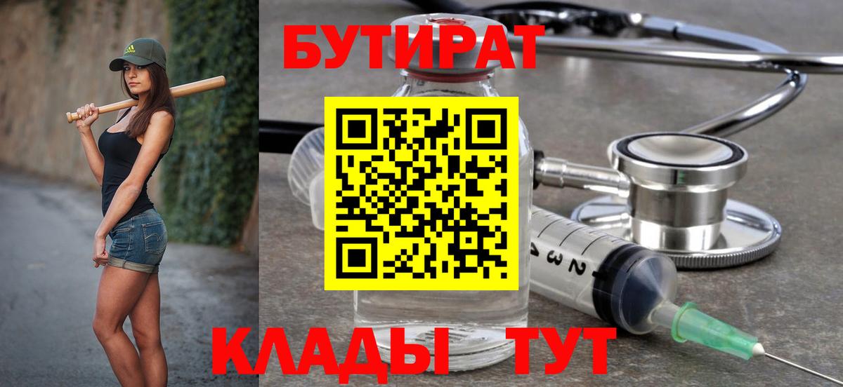 БУТИРАТ GHB  Вход с VPN  Томск 