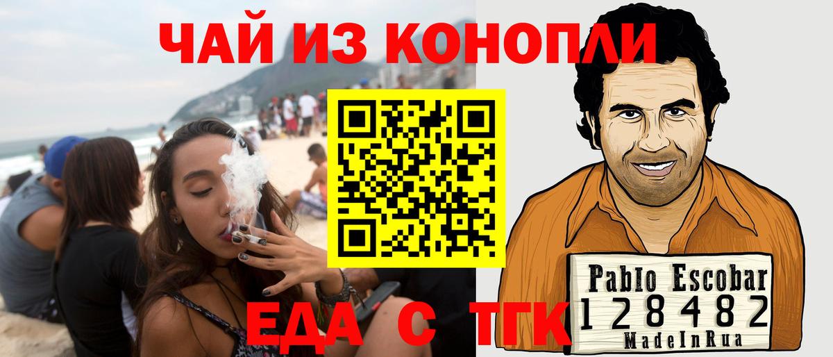 Томск  Печенье с ТГК марихуана  Вход с VPN 