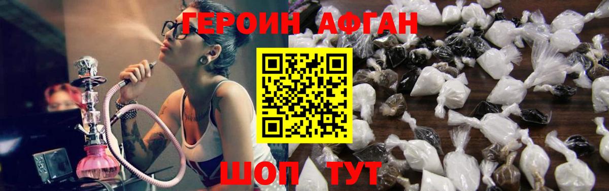 Героин Афган  Вход с VPN  ГЕРОИН  Томск 