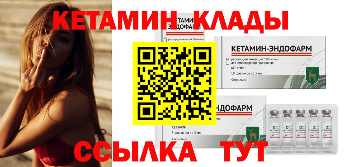 КЕТАМИН ketamine  Вход с VPN  Томск 