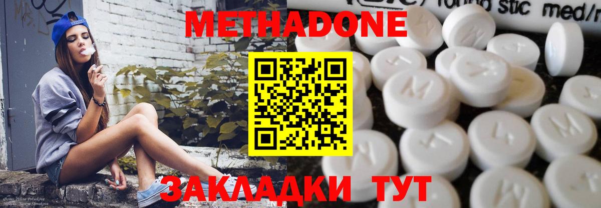 Метадон мёд Томск